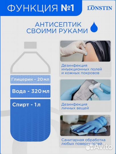 Спирт для дезинфекции 99 Lonstin, 1л