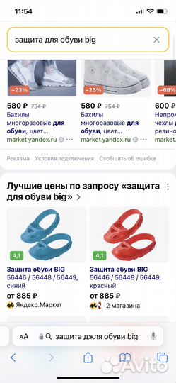 Защита для обуви big