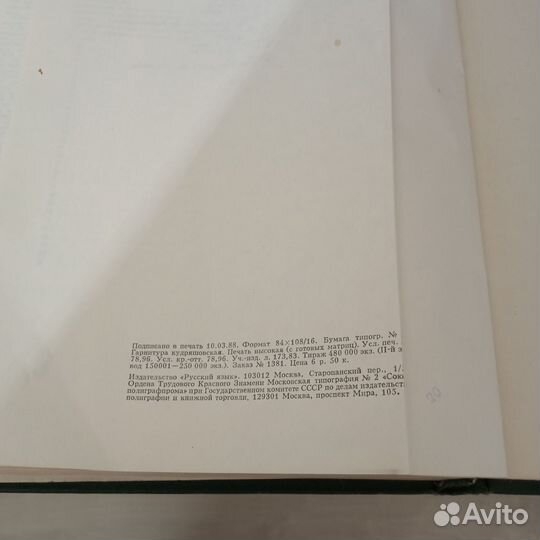 Ожегов Словарь русского языка