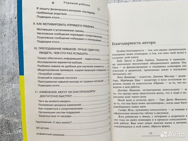 Роберт Маккензи: Упрямый ребенок