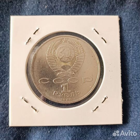 СССР.1 рубль. 1989 год