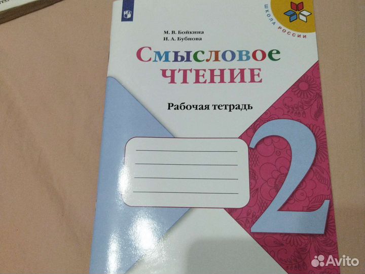 Рабочая тетрадь 2 класс