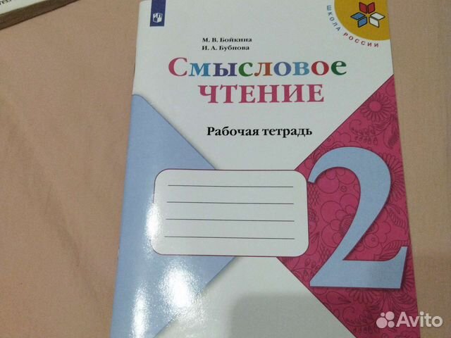 Рабочая тетрадь 2 класс