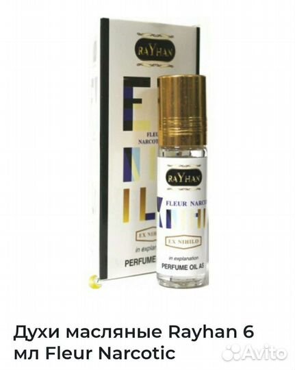 Миски,масляные духи