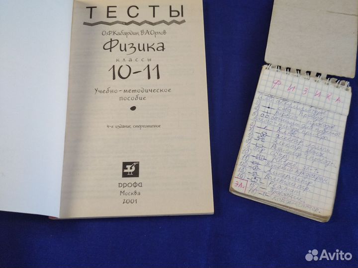 Физика 10 11 класс тесты