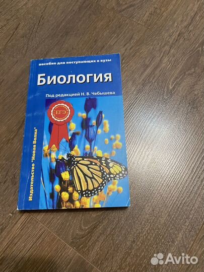 Биология для поспупающих в вузы