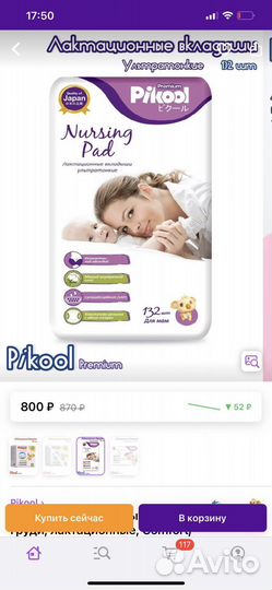 Вкладыши для груди Pikool