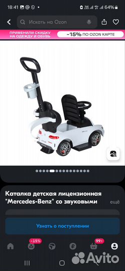 Машинка-каталка