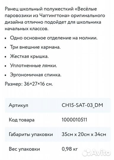 Рюкзак школьный Паровозик Чаггингтон