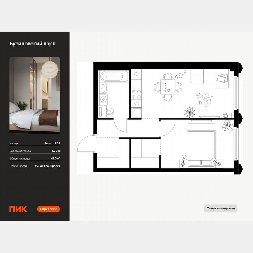 1-к. квартира, 41,5 м², 24/32 эт.