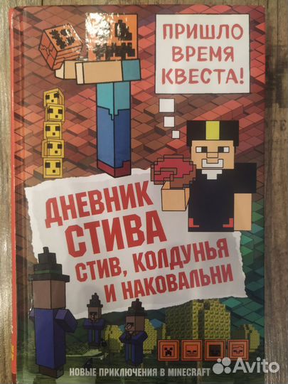 Книги майнкрафт дневник Стива 3 части