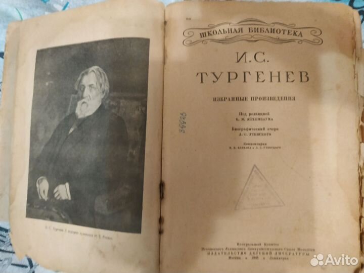 Избранные произведения И.С.Тургенева 1941 год