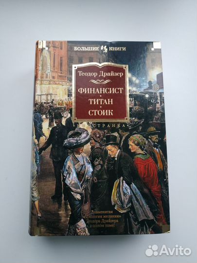 Теодор Драйзер