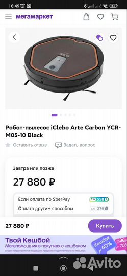 Робот пылесос