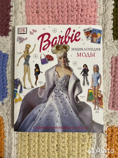 Каталог Барби энциклопедия моды