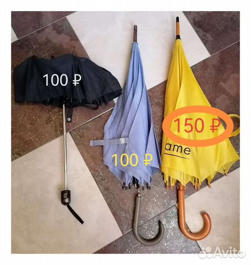 Зонты б/у
