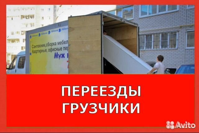 Грузоперевозки переезды газель грузчики
