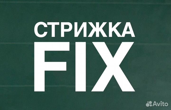 Парикмахер универсал