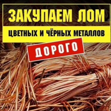 Прием металла вывоз техники