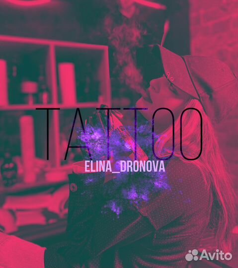 Татуировки