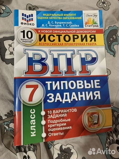 Тетрадь впр по истории 7 класс