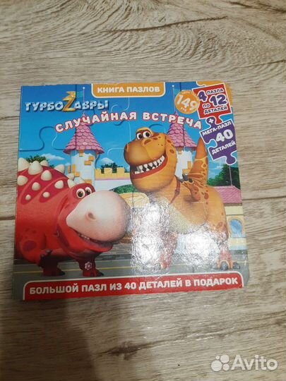 Книга пазл турбозавры
