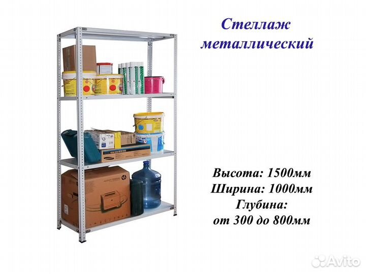 Стеллажи металлические