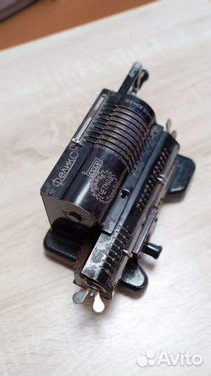 Арифмометр