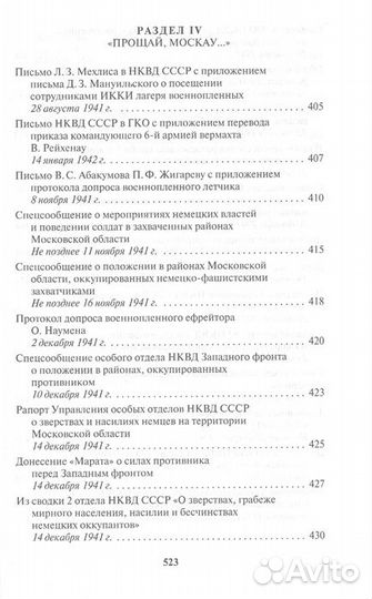 Госбезопасность в битве за Москву. Документы, расс