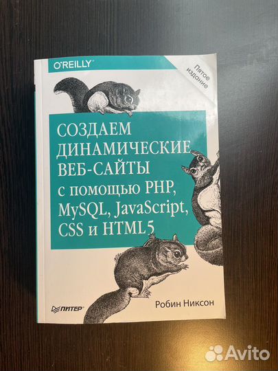 Создаем динамические веб-сайты с помощью php и т.д