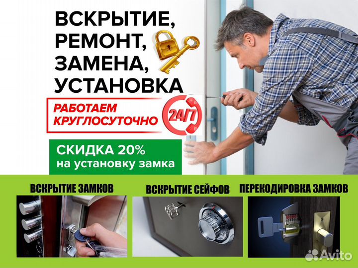 Вскрытие замков / Вскрытие дверей / Замена 24 на 7