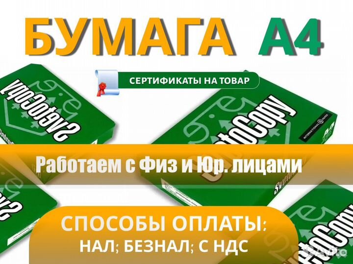 Бумага a4 svetocopy