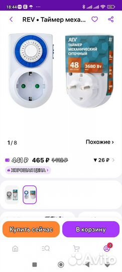 Таймер механический REV суточный