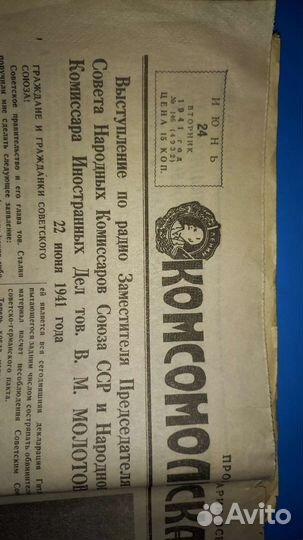 Газета. За.1941год