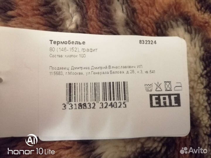 Термо бельё новое
