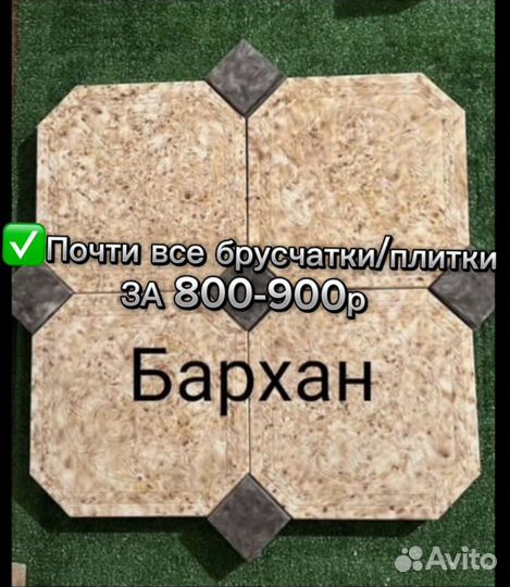 Брусчатка тротуарная плитка