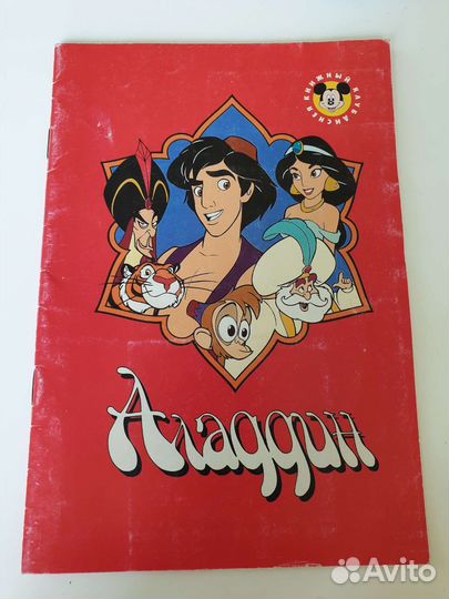 Альбом Алладин 1999