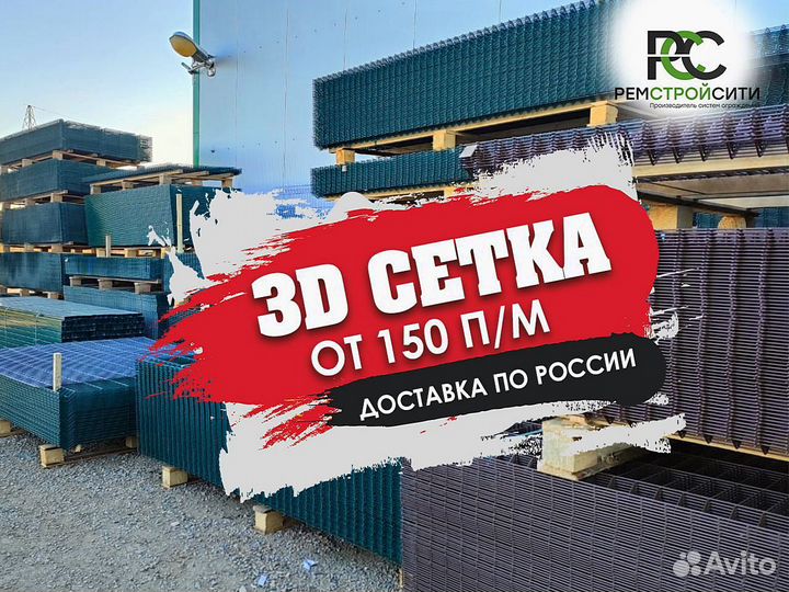 Забор сетка 3д