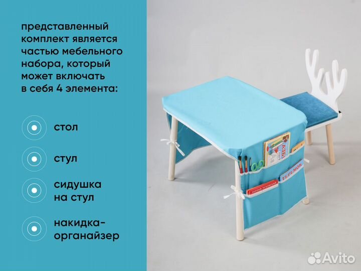 Детский стол и стул