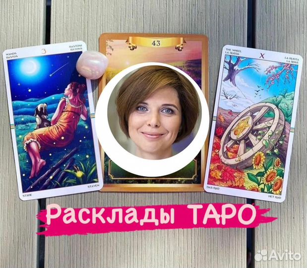 Карты таро Таролог