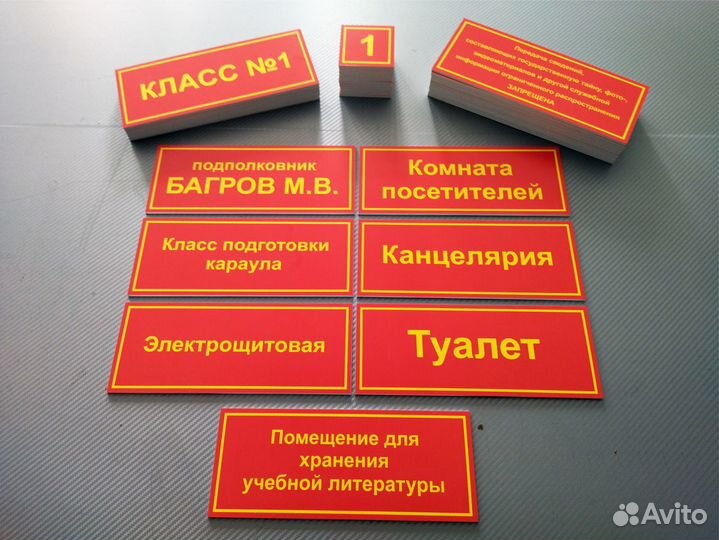 Изготовление табличек