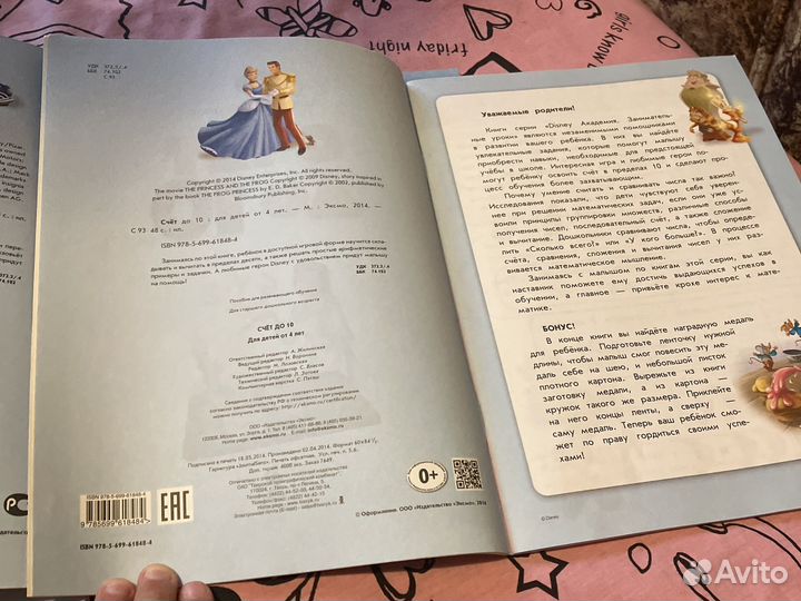 Детские книги Disney академия: занимательные уроки