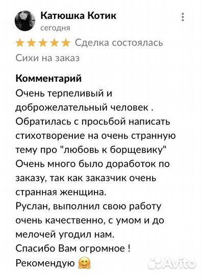 Стихи на заказ