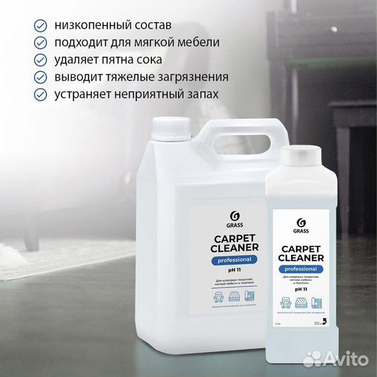 Средство grass Carpet Cleaner 5л