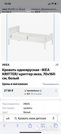 Кровать IKEA kritter