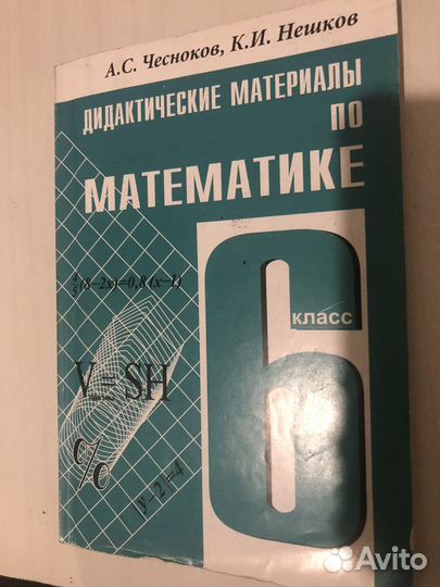 Дидактический материал 6 класс математика