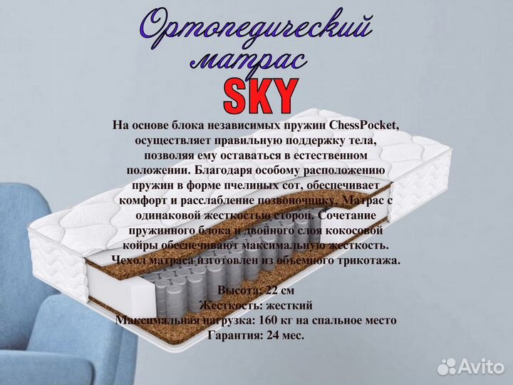 Ортопедический матрас SKY 140*190