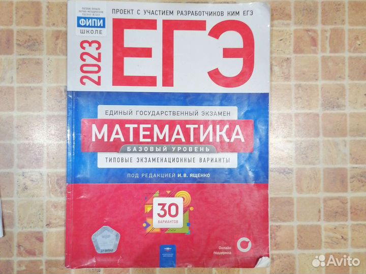 Сборник егэ по базовой математике - 2023 год