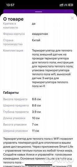 Терморегулятор для теплого пола с wi fi