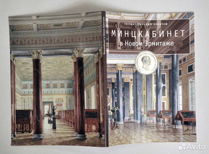 Каталог минцкабинет в Новом Этмитаже